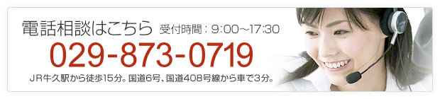 dbk͂F029-873-0719